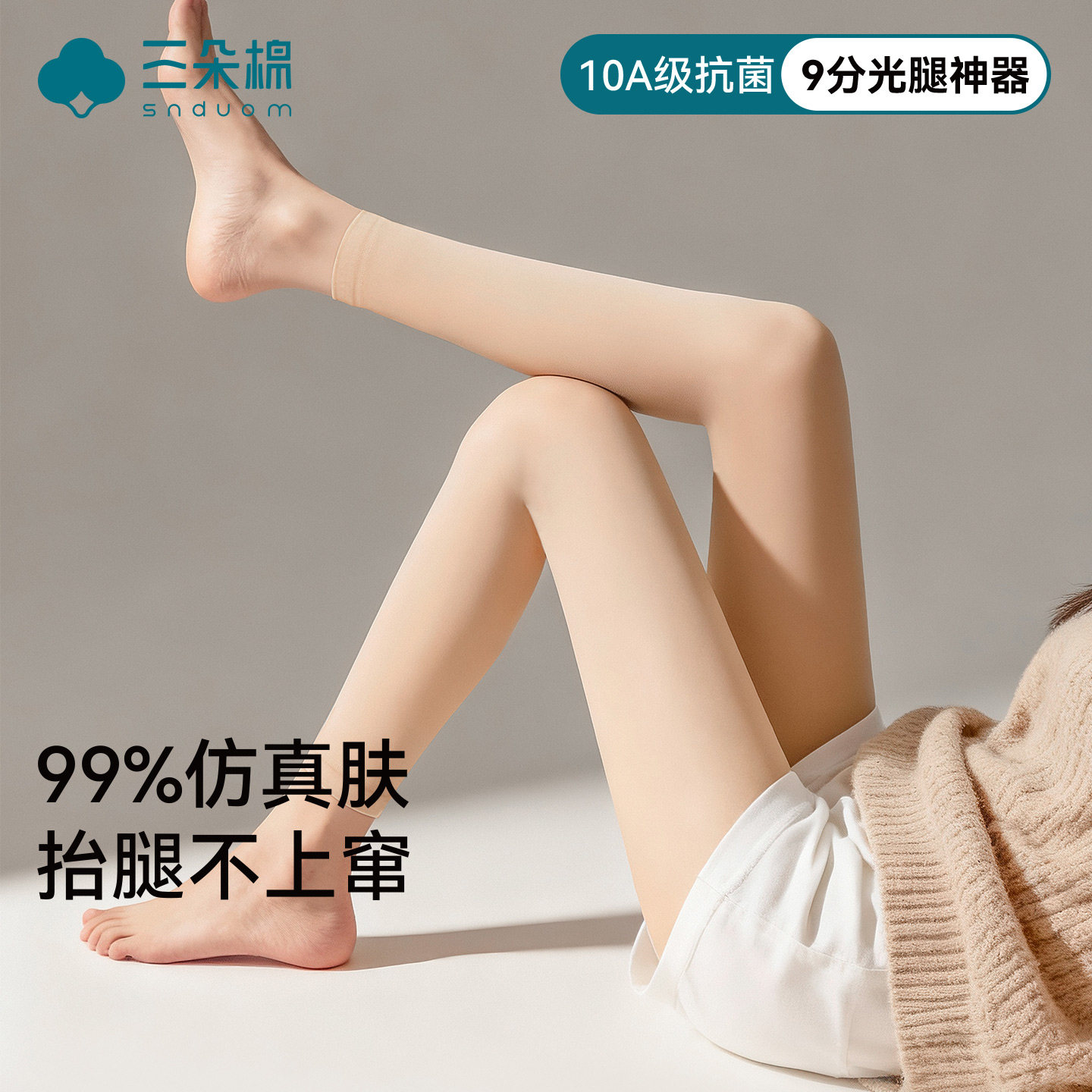 小个子九分光腿神器女145秋冬季超自然裸感加绒丝袜打底裤连裤袜,女士内衣/男士内衣/家居服,连裤袜/打底袜,淘宝优惠券,粉丝福利购,淘宝优惠卷