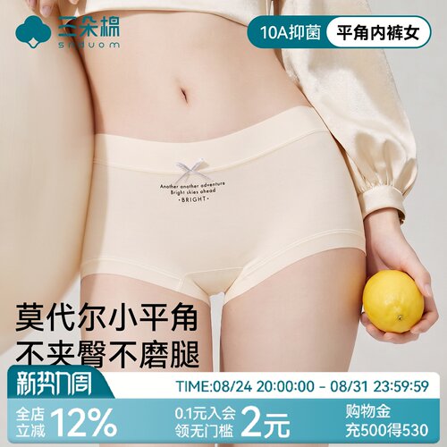 平角内裤女*莫代尔*亲肤透气