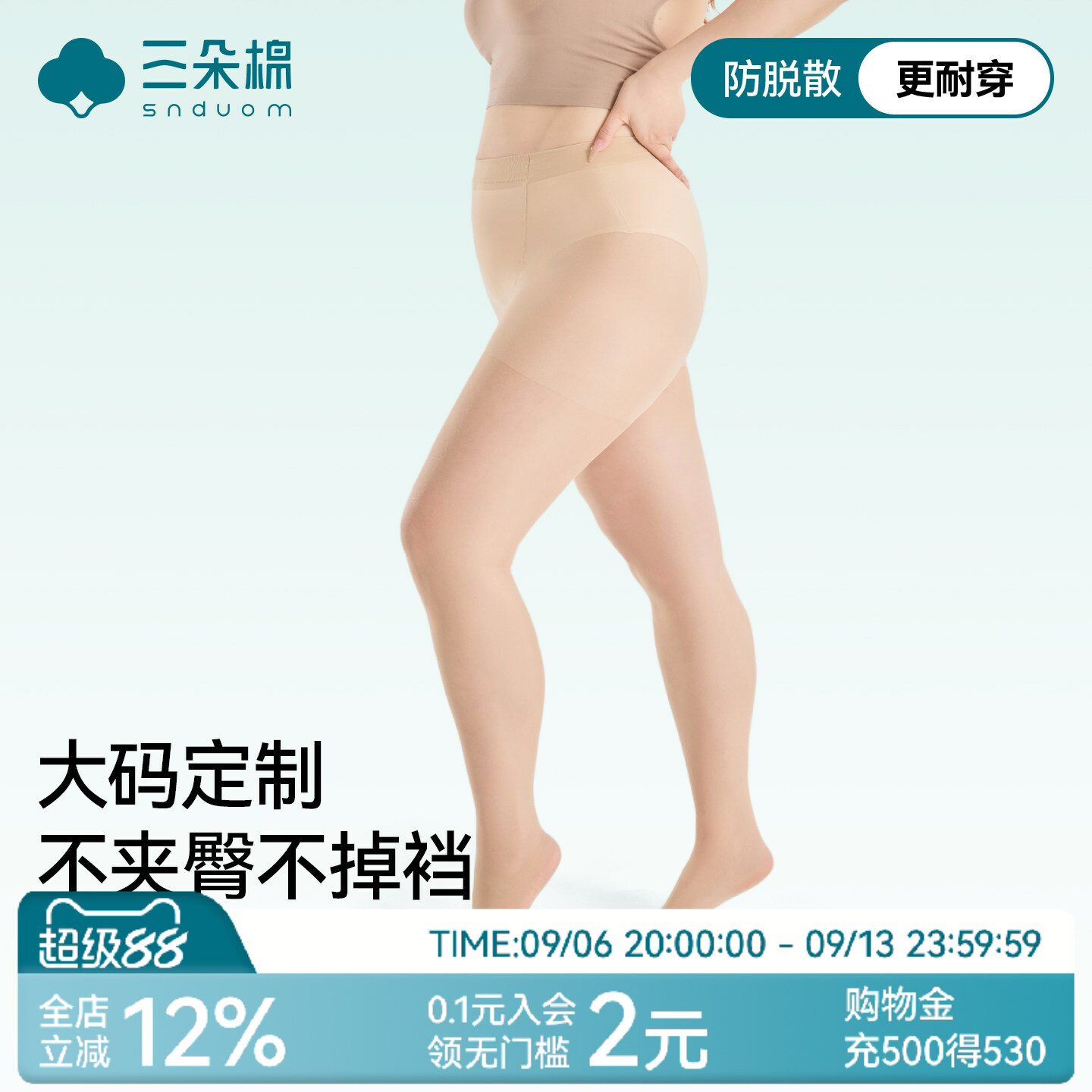 大码肉色丝袜女夏季薄款防勾丝胖mm200斤不掉裆加肥加大打底裤袜