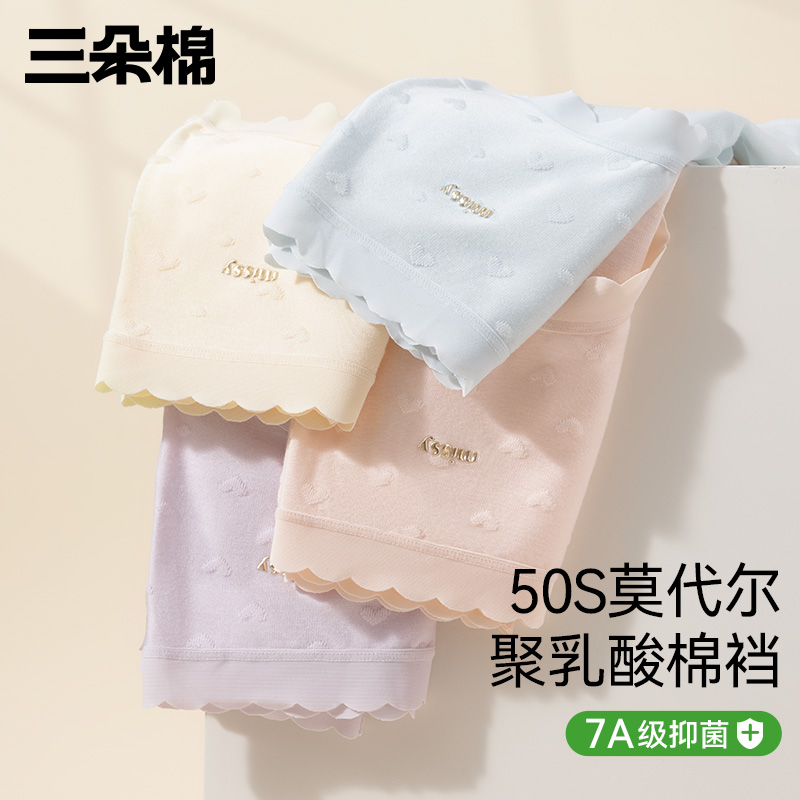 三朵棉莫代尔内裤女纯色日系内裤