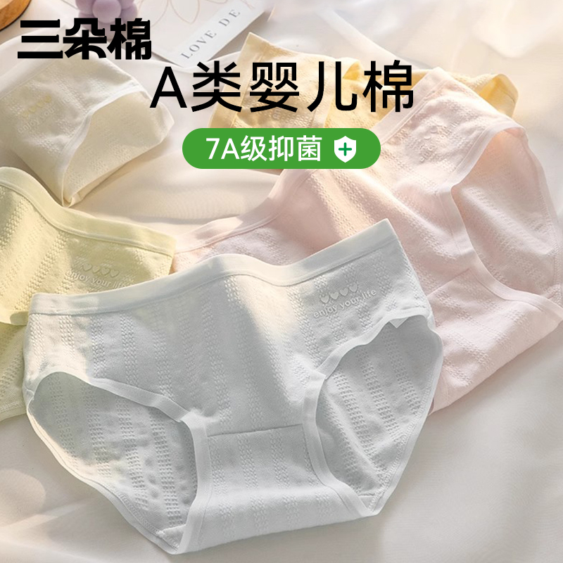 少女内裤纯棉抗菌裆透气