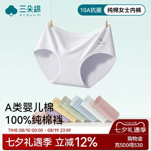 纯棉女内裤+SW同款（新品冲量）