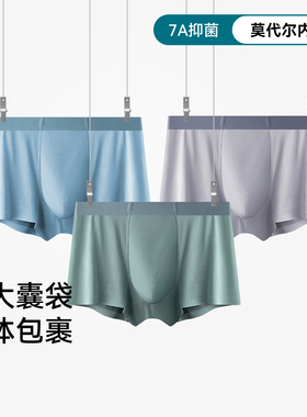 三朵棉男士内裤莫代尔夏季透气无痕新款平角裤7A抑菌男生四角短裤