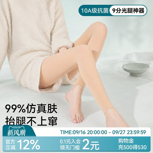 九分光腿神器秋冬厚款一体水光袜