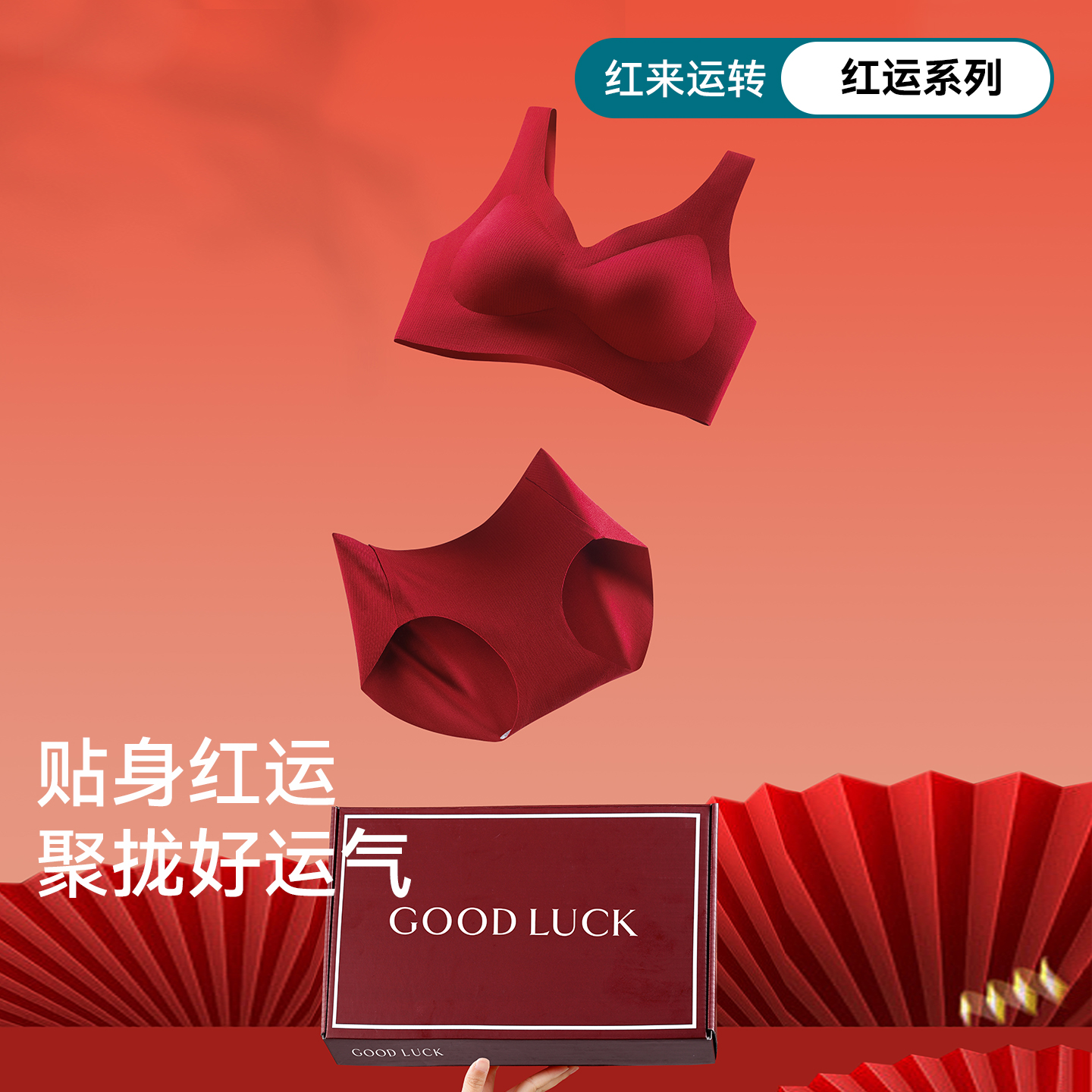 内裤女红色本命年结婚嫁娶无钢圈文胸内裤套装无痕聚拢好运礼盒装