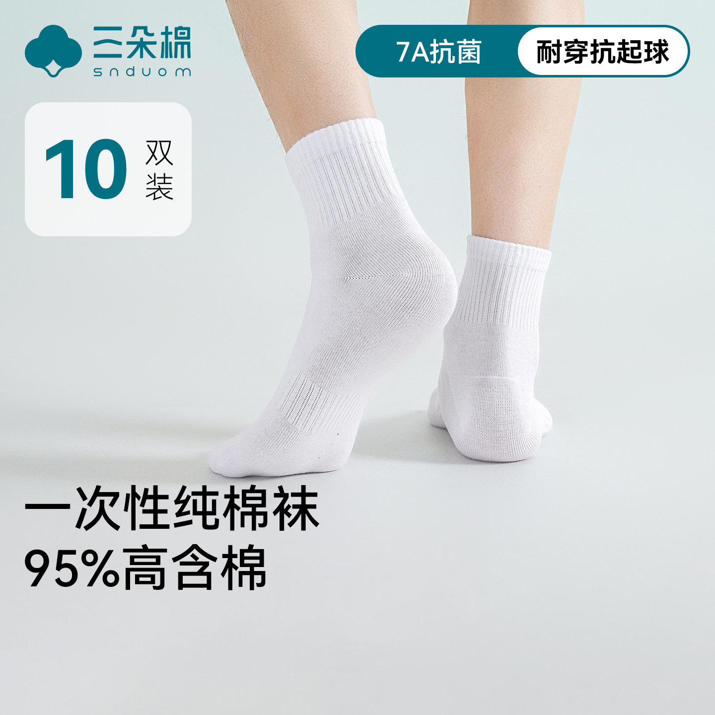 三朵棉春夏季一次性袜子男女纯棉吸汗防臭抑菌旅游免洗即弃日抛袜