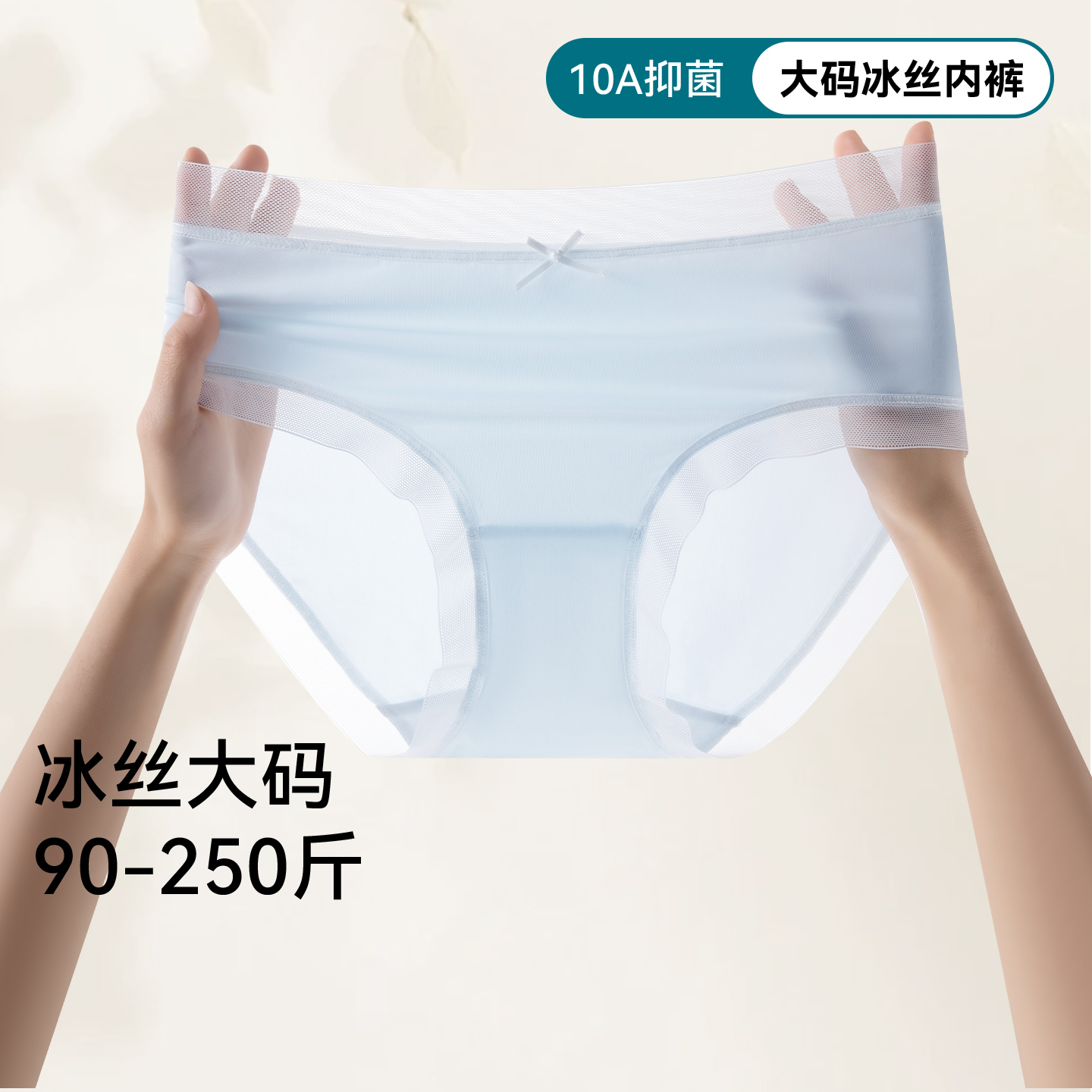 超大码冰丝内裤空气感凉感