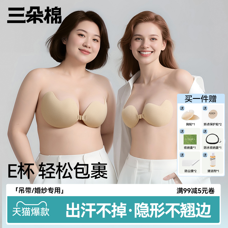 【明星推荐】胸贴大胸大码防下垂