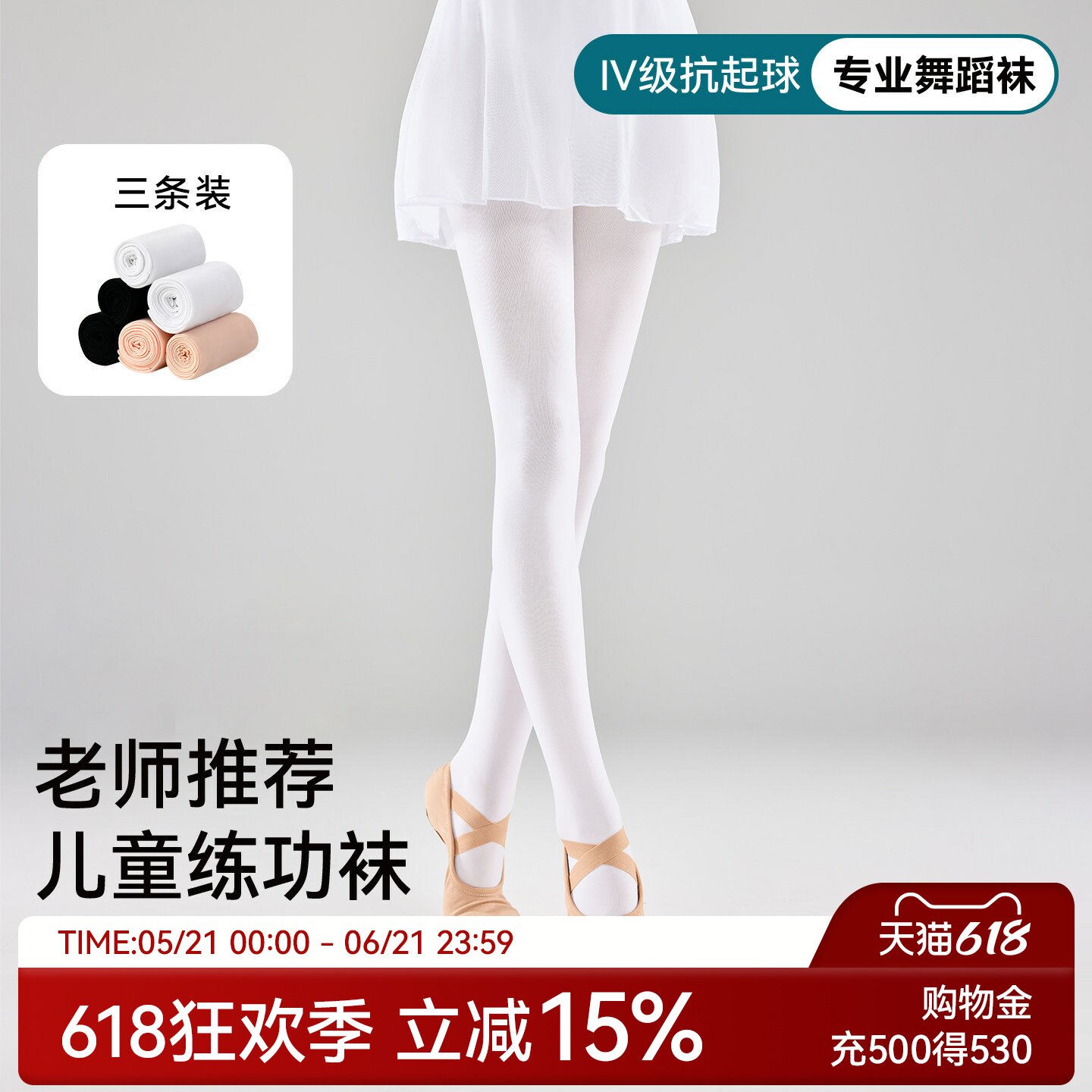 三朵棉儿童舞蹈袜春秋款打底裤