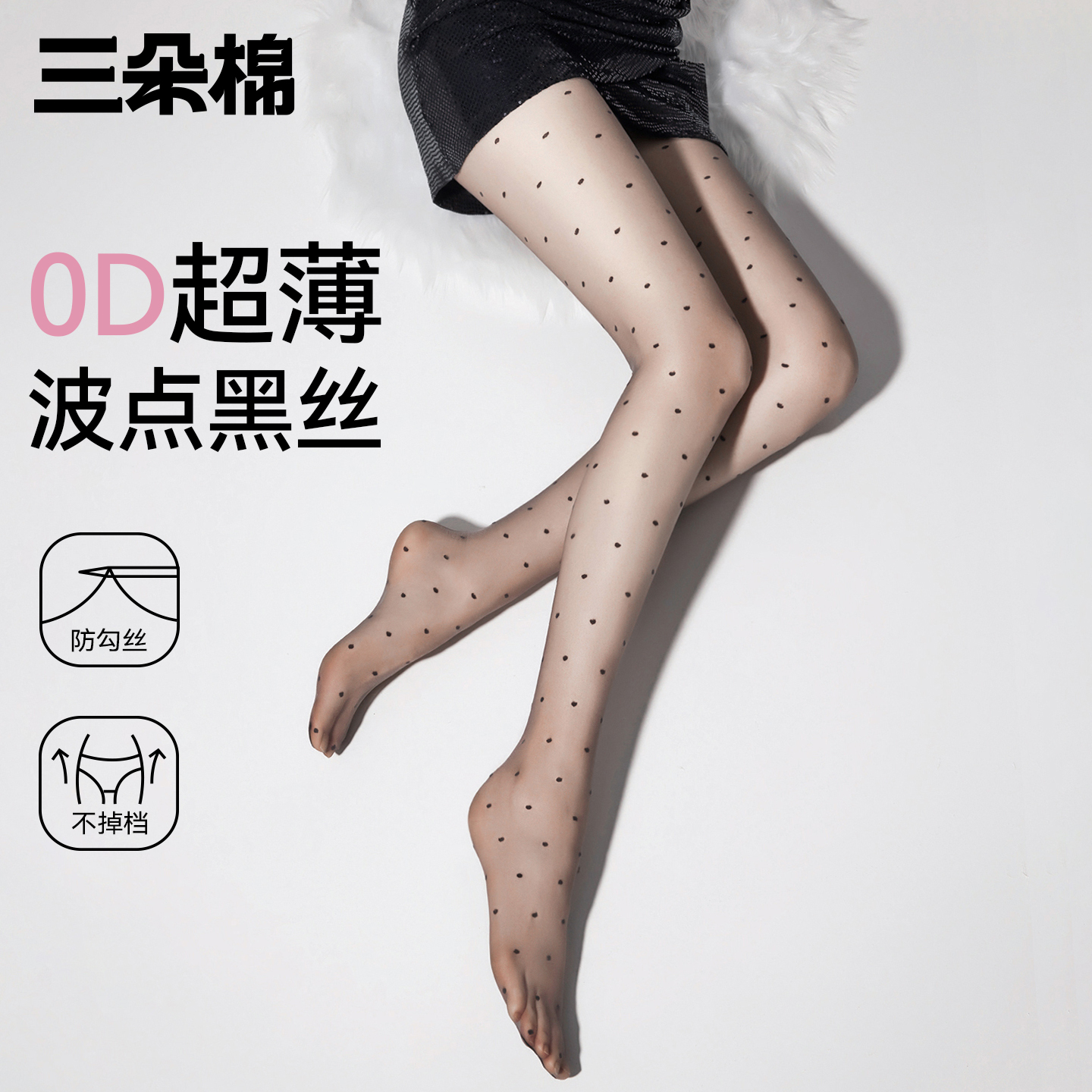 波点黑丝袜女春秋超薄款