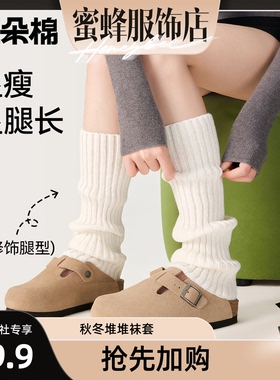 【蜜蜂欢乐社】堆堆袜套白色袜子女小腿袜jk秋冬配勃肯鞋腿套