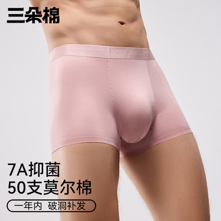 三朵棉男士内裤2025新款轻薄透气吸汗抑菌柔软平角裤7A四角裤无痕