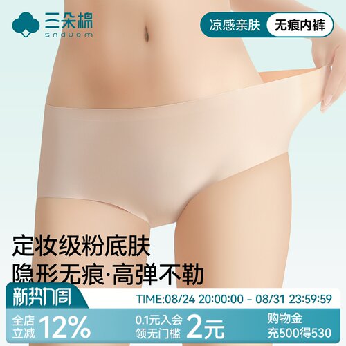 无痕裁剪+亲肤透气+不卡档