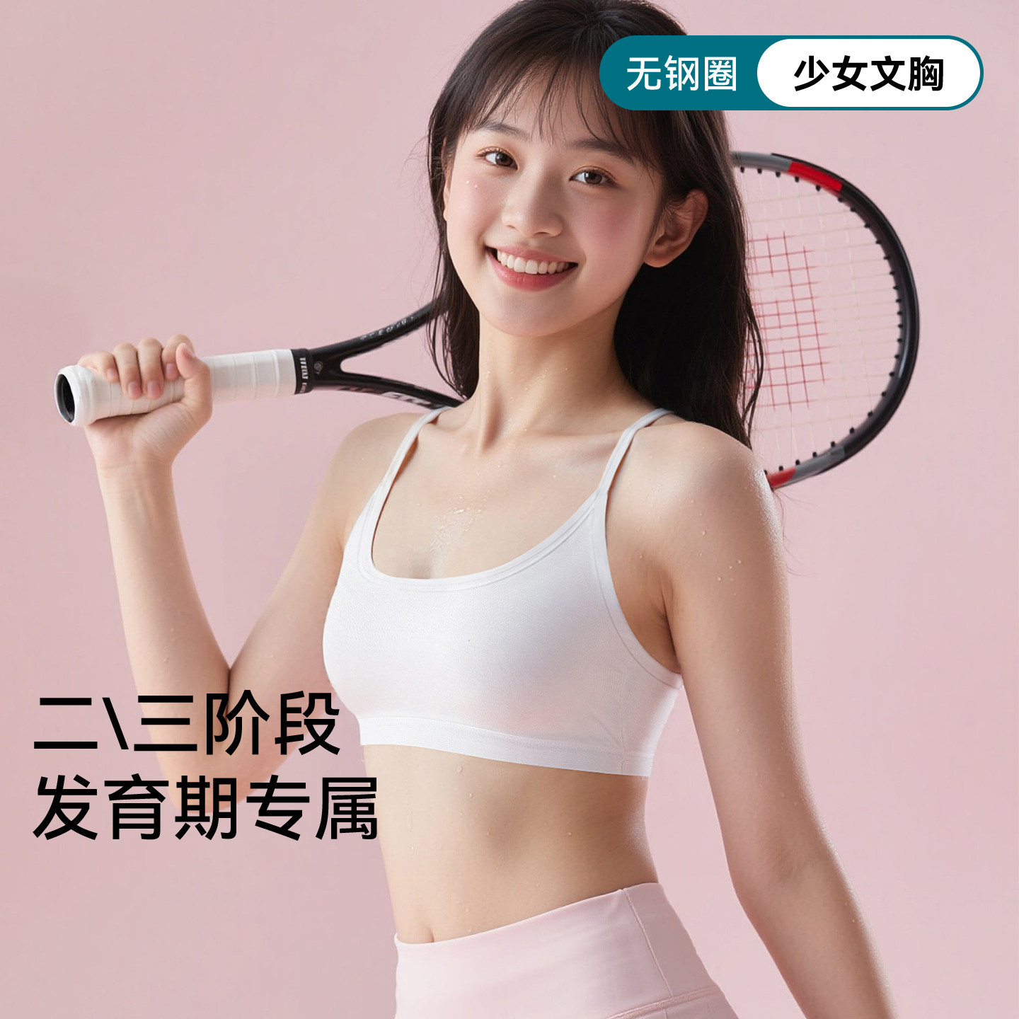 少女内衣女背心式无钢圈发育期抹胸式美背学生初高中生青少年文胸,女士内衣/男士内衣/家居服,少女文胸,淘宝优惠券,粉丝福利购,淘宝优惠卷