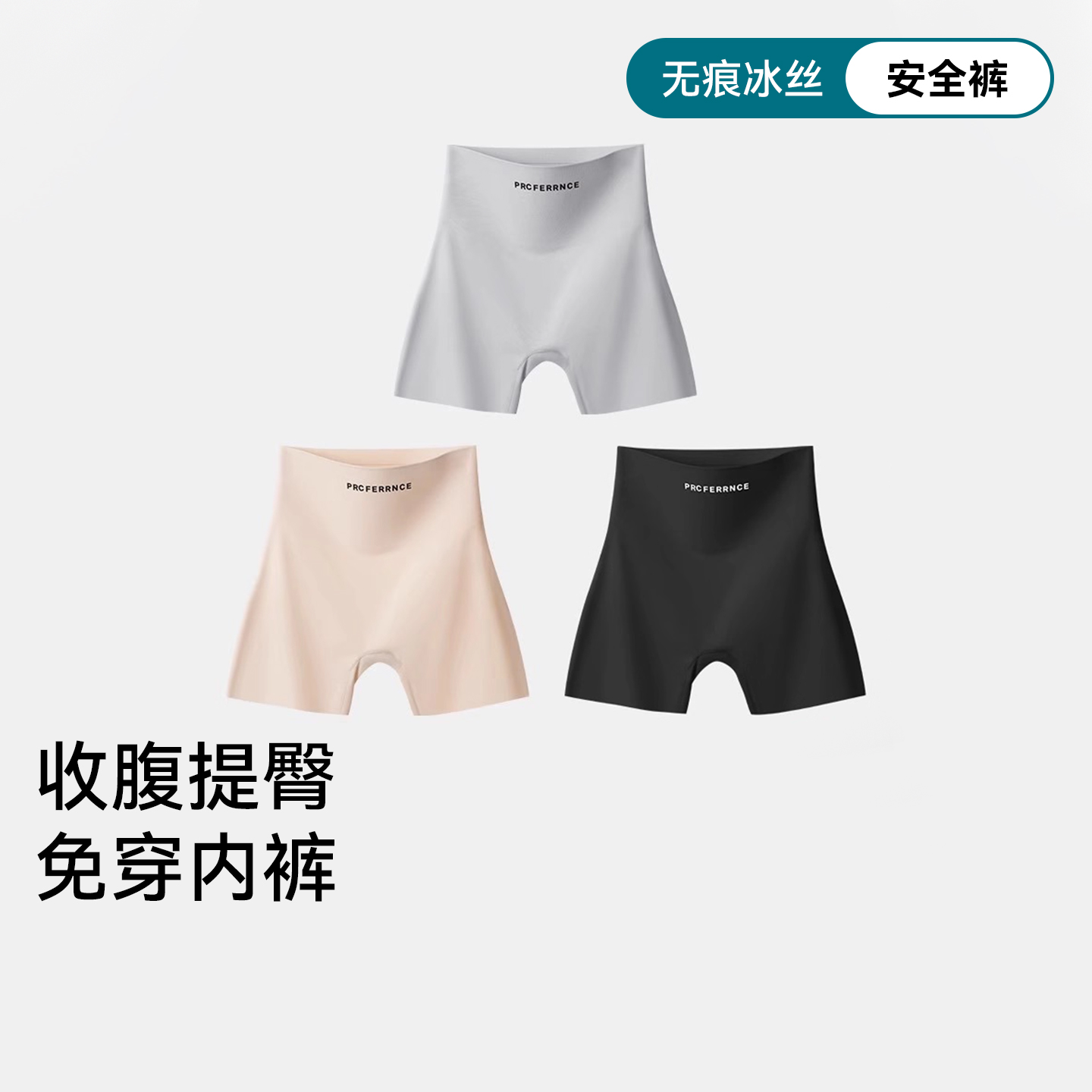 防走光安全裤无痕内裤二合一