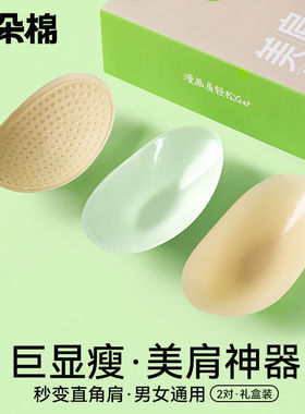 三朵棉硅胶垫肩神器直角肩女肩垫隐形男士乳贴溜肩窄肩肩宽假肩膀