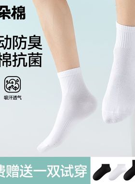 三朵棉纯棉短袜不掉跟7A抑菌防臭2025新款夏季薄款白色短筒运动袜