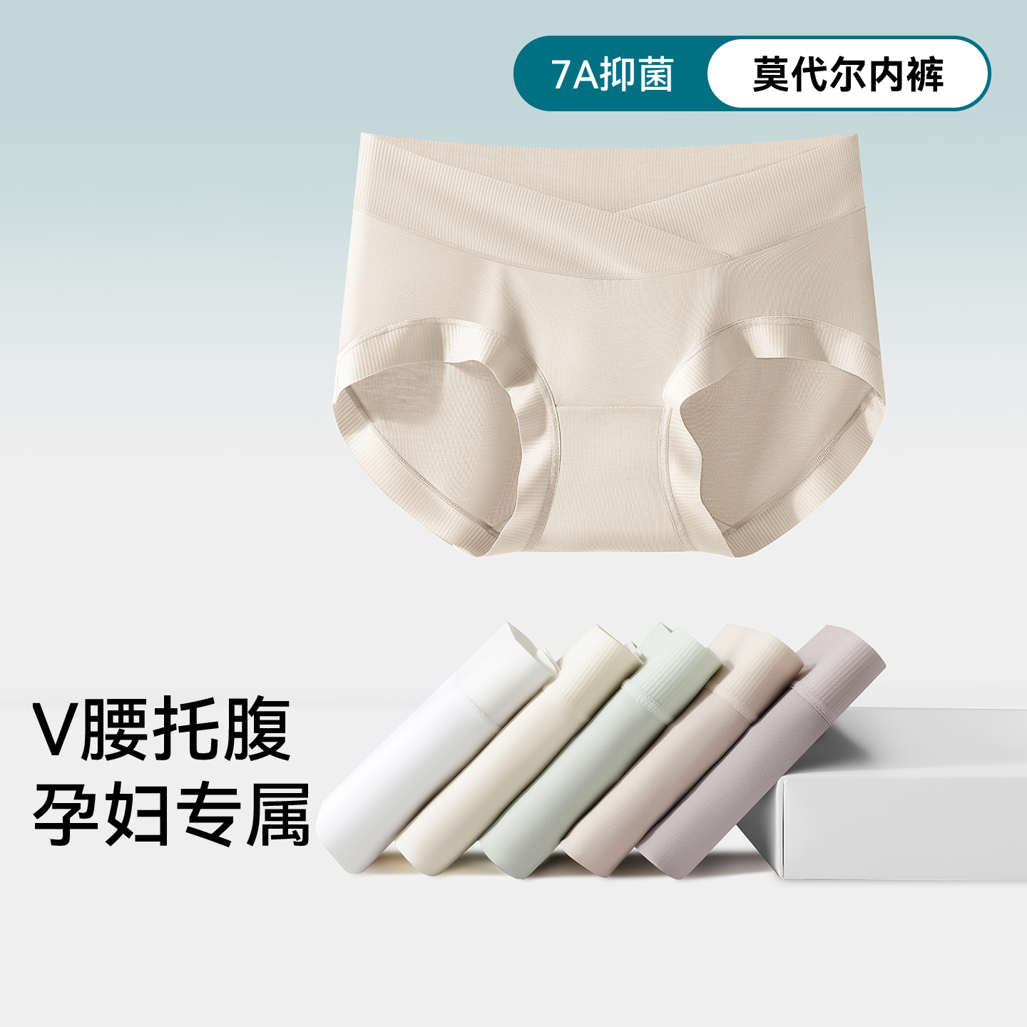孕妇内裤莫代尔V型托腹无痕抗菌