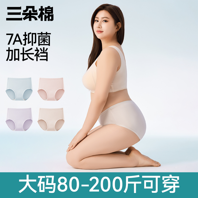 纯棉内裤女胖mm大码夏薄款2025新款7A抗菌200斤女士三角裤加长裆
