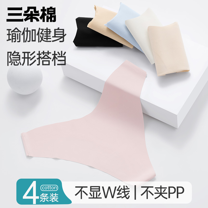冰丝内裤女无痕丁字裤瑜伽运动