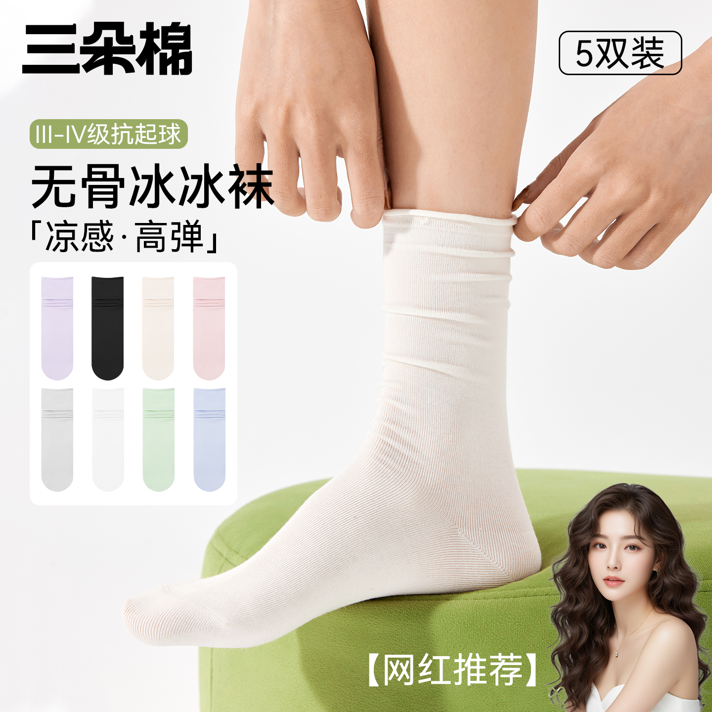 冰丝莫代尔袜子女夏日凉感堆堆袜