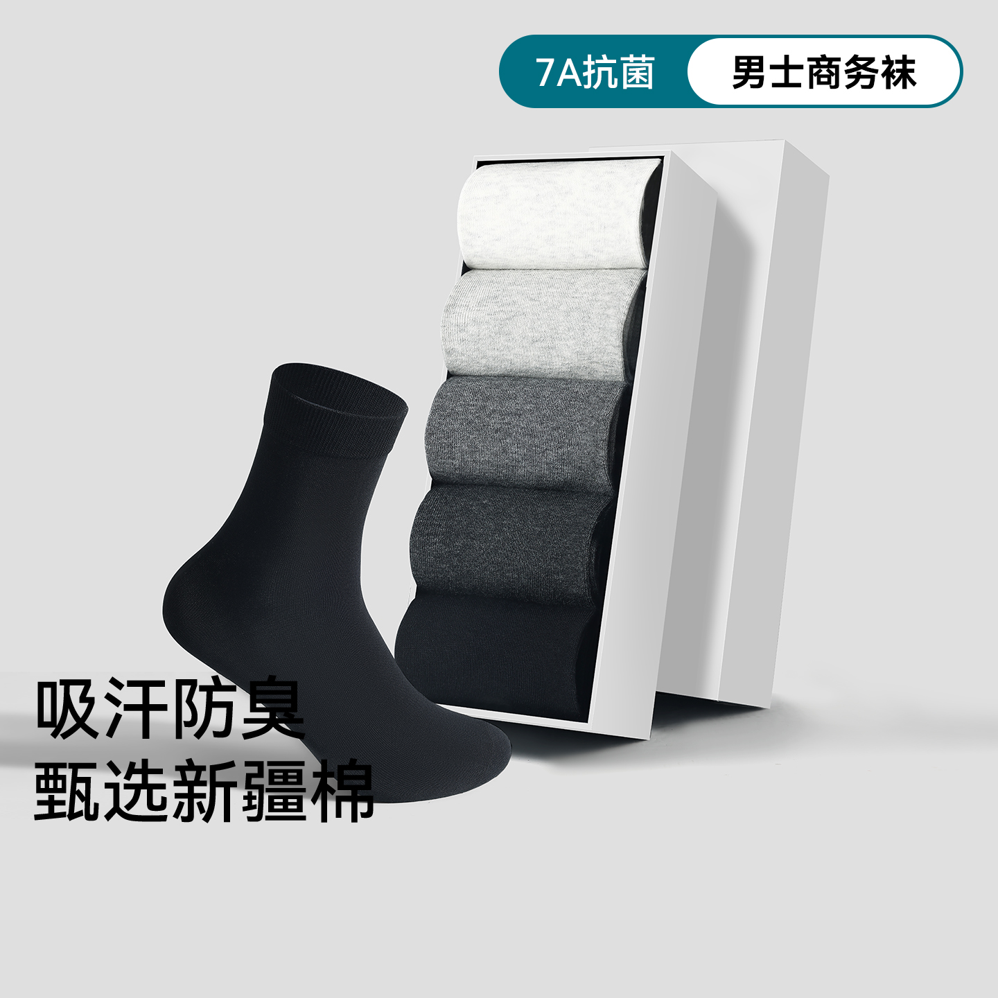 男士纯棉袜子防臭吸汗抑菌中筒袜