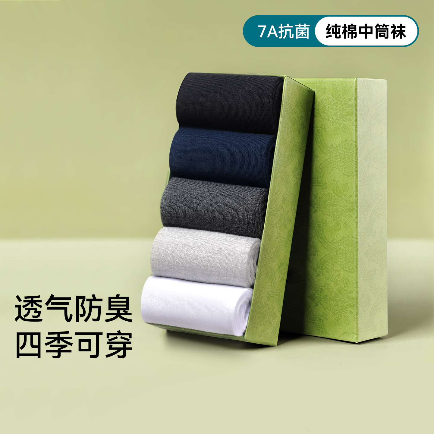 袜子男士抑菌纯棉中筒袜男袜