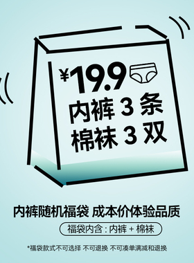 Sanduomian/三朵棉【福袋】3条女士内裤+3双女士棉袜~惊喜盲盒