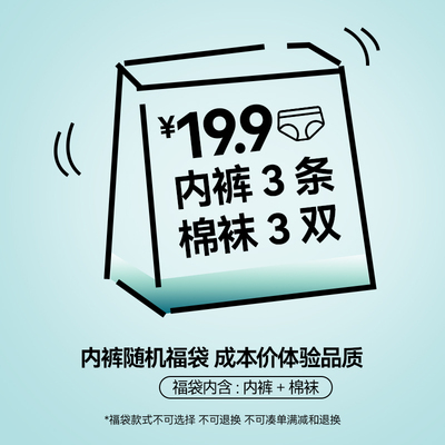 Sanduomian/三朵棉【福袋】3条女士内裤+3双女士棉袜~惊喜盲盒