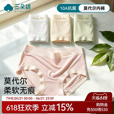 莫代尔内裤女中腰~不夹臀防卷边