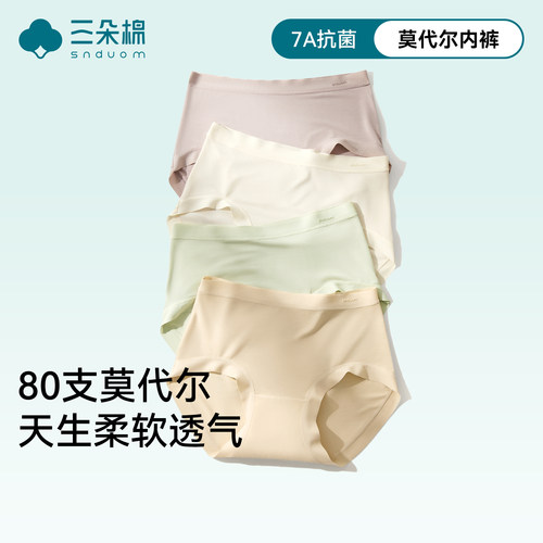 【80支裸感】莫代尔女士内裤