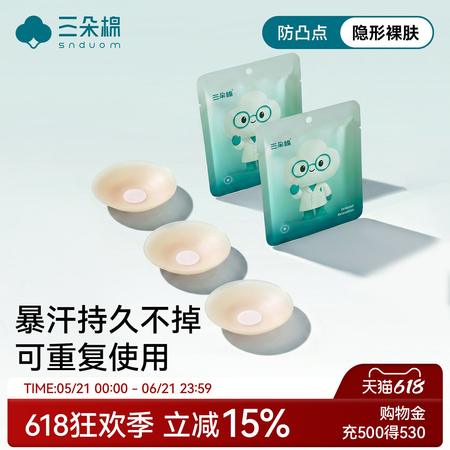 胸贴女防走光隐形防凸点小胸平胸硅胶乳贴夏季薄款免穿内衣吊带用