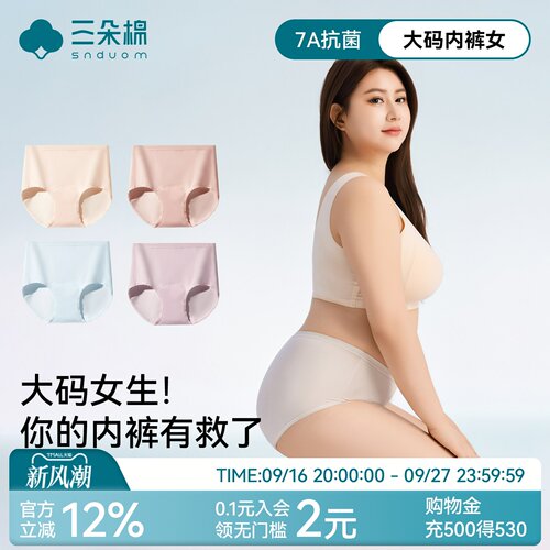 A类长绒棉内裤女胖mm大码
