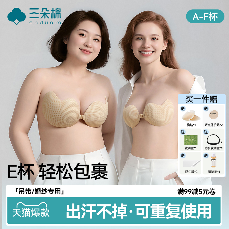 【明星推荐】胸贴大胸大码防下垂