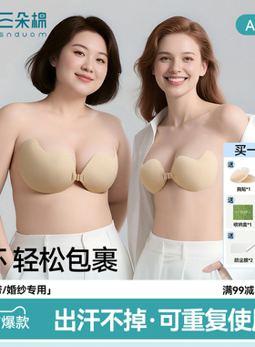 胸贴大胸大码防下垂女聚拢上托免穿内衣隐形专用大胸乳贴婚纱用