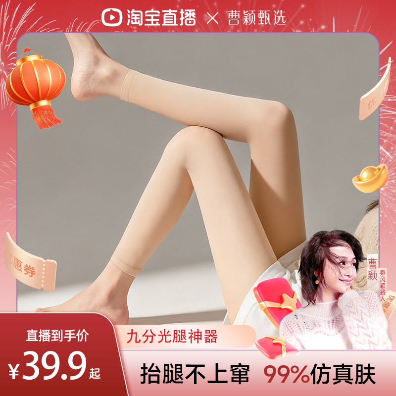 【曹颖甄选】九分光腿神器女打底裤秋冬肤色加厚丝袜秋冬款水光袜