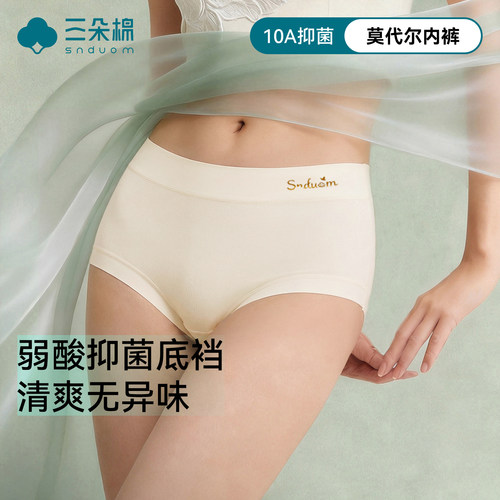 【贵妃联名】内裤女莫代尔夏薄款
