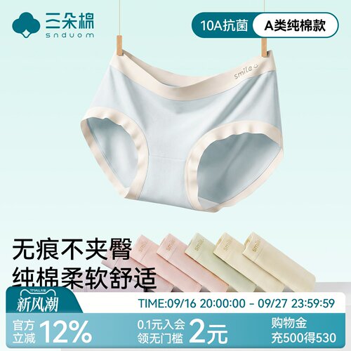 A类纯棉内裤女士中腰无痕透气