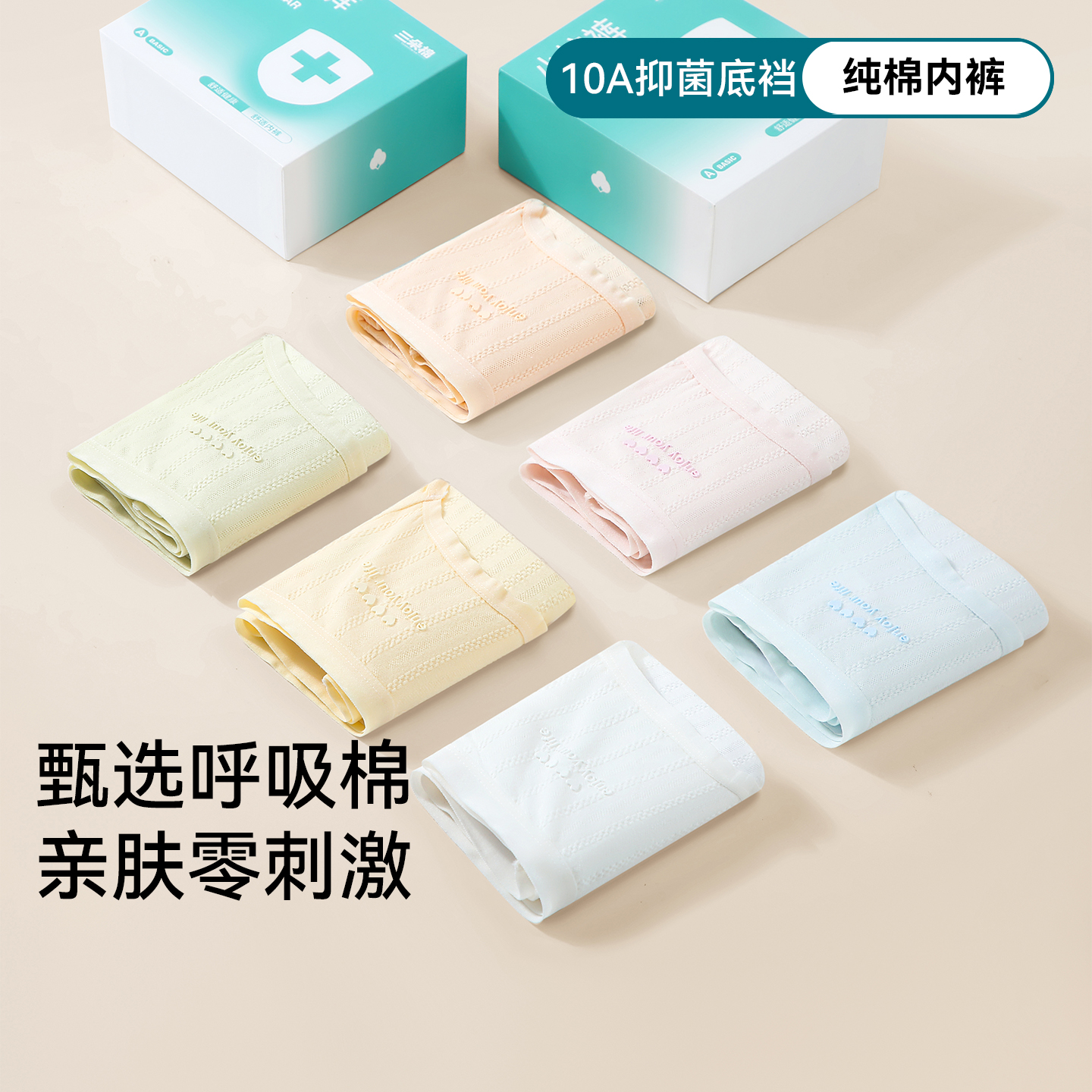 内裤女生纯棉10A抑菌裆三角裤头