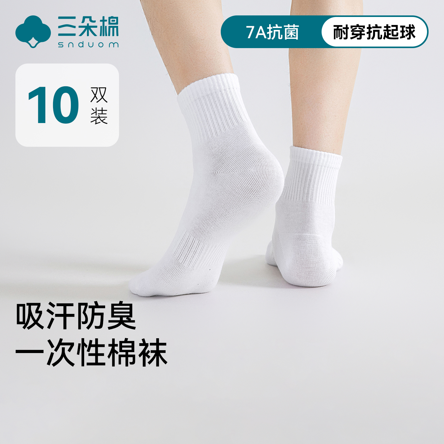 一次性袜子男女通用纯棉吸汗中筒