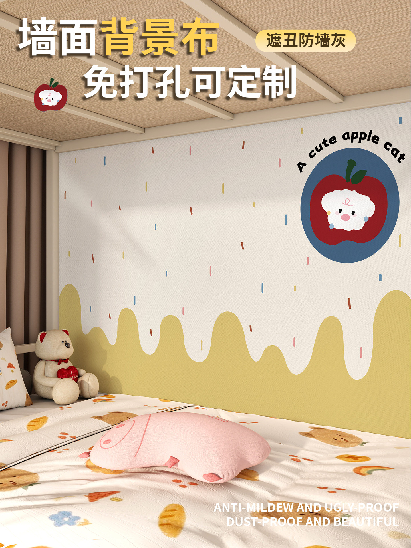 卧室墙壁背景布宿舍装修卧室房间床头壁毯魔术贴装饰挂布掩盖丑