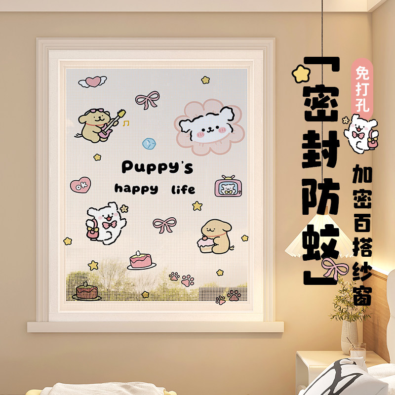 防蚊纱窗窗纱网家用自装内开窗魔术贴简易窗户自粘式卡通沙窗门帘