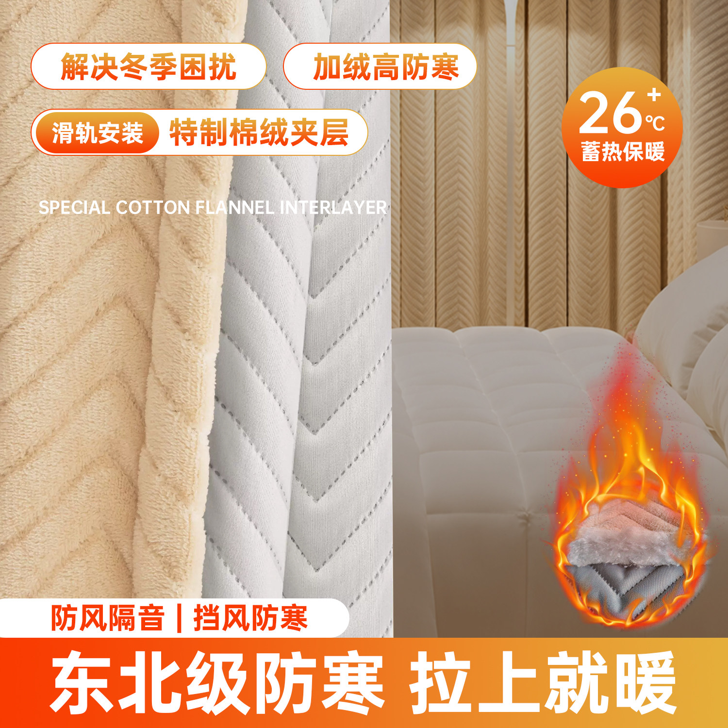 冬季加厚防风保暖遮光窗帘