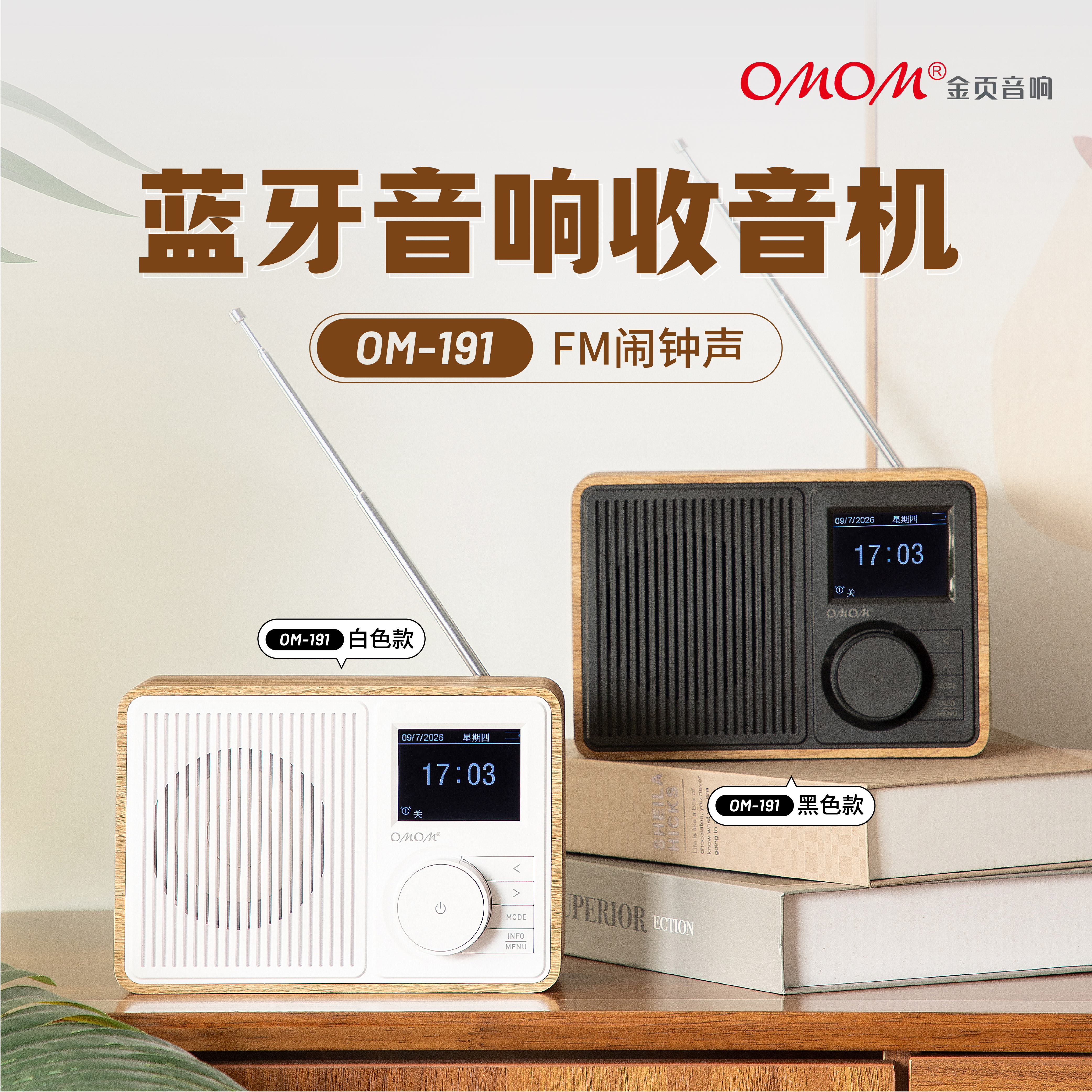 金页小型复古木质中高低音蓝牙音箱充电便携式fm收音机送老人礼物