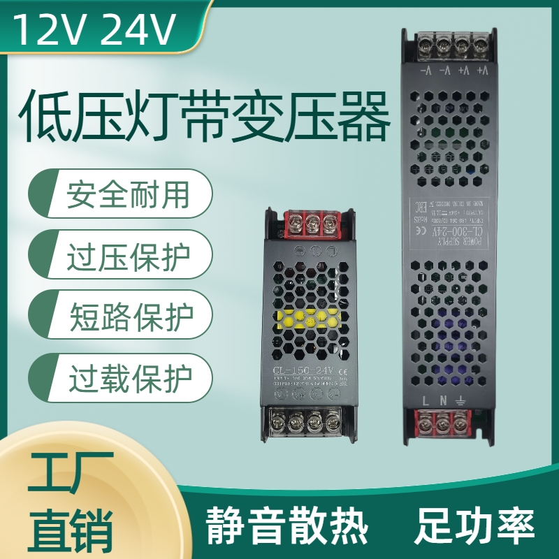 LED低压灯带电源12v 24v超薄防反接灯箱广告长条内置静音变压器
