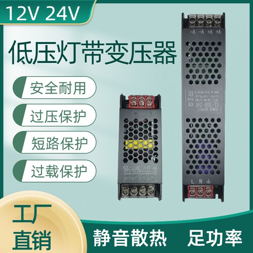 LED低压灯带电源12v 24v超薄防反接灯箱广告长条内置静音变压器