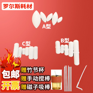 磁力搅拌子包邮ABC型聚四氟乙烯强磁搅拌子四氟磁力搅拌器转子