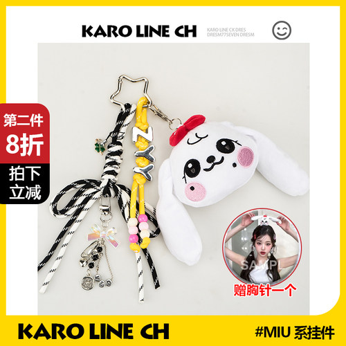 张元英切莉兔包包挂件应援周边