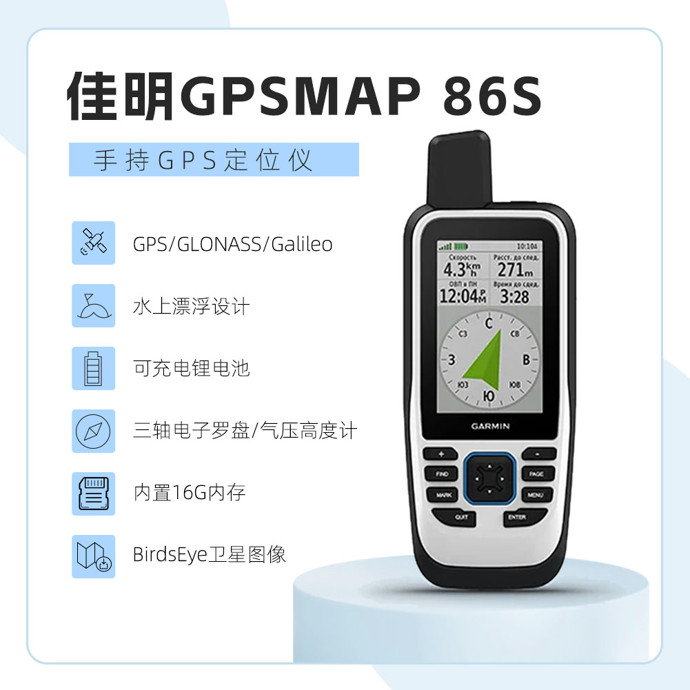 越野飞行可漂浮GPS手持航海
