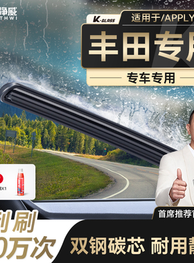 【丰田专用】科净威雨刮器无骨雨刷静音卡罗拉/rav4/凯美瑞/雷凌